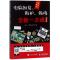 电脑组装.维护.维修全能一本通(全彩版)