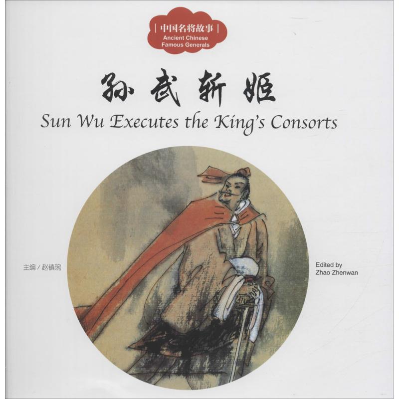 中国名将故事