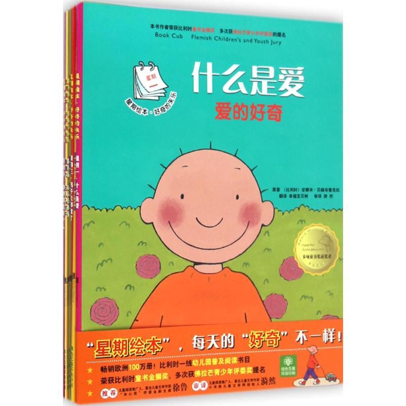 朱乐星期绘本(1-7)