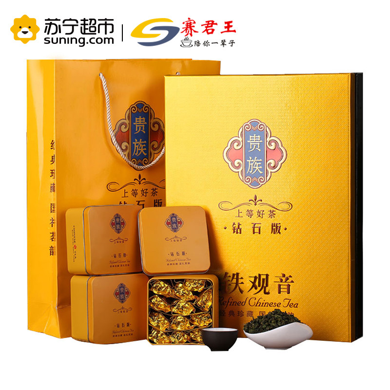 500g赛君王安溪铁观音茶叶礼盒装清香型福建特级乌龙茶