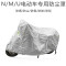 专用于小牛电动车N1/N1s/M1/U1车罩防尘罩防晒罩遮阳衣罩防雪铝膜 M1加长款（带靠背）