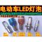 单爪12V48V60电动车灯摩托车led前大灯双爪三爪三面发光LED灯泡 单爪三面发光LED灯泡