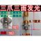 单爪12V48V60电动车灯摩托车led前大灯双爪三爪三面发光LED灯泡 宝塔三爪二面发光LED灯泡