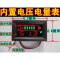包邮12V24V36V48V60V72V84V电动车锂电池铅酸电池电瓶内置电压表 方型36V内置电量表