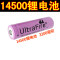 包邮14500可充锂电池3.7V3200毫安可充电强光手电筒5号AA电池 米兰达6015