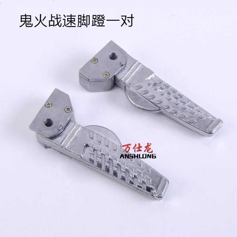 GTR改装配件 RSZ 劲战 鬼火搁脚铝脚蹬 摩托车电动车战速后脚踏 左右一对配螺丝