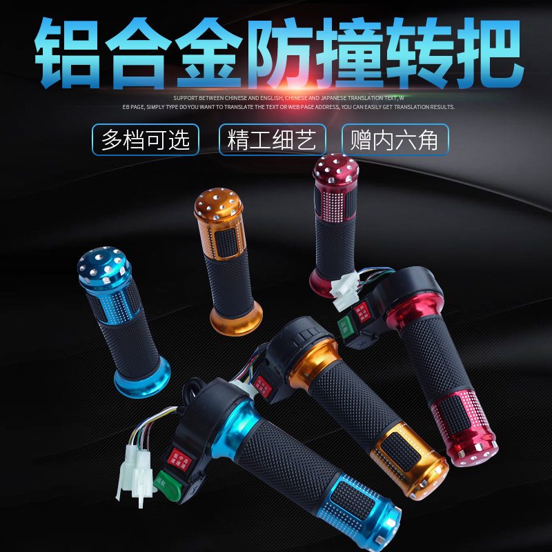 电动车三轮车转把调速加速铝合金把套三档巡航倒车改装油手把柄 高中低+倒车（一只）