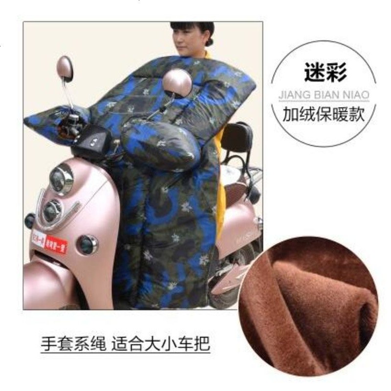踏板车挡风被冬季防寒防水防风衣男女保暖加厚加大125踏板摩托车 加绒款布-迷彩