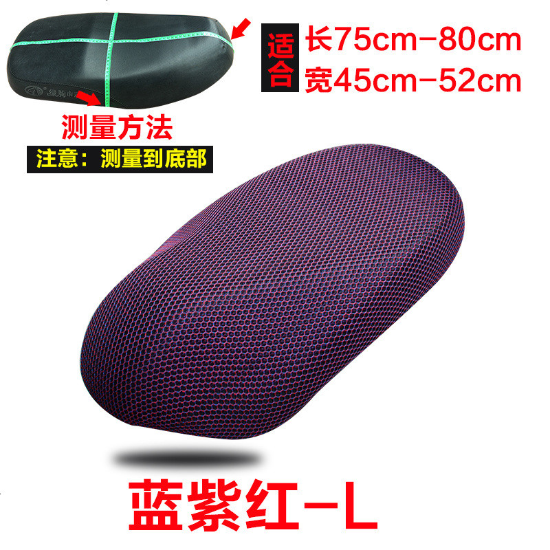 哆啦梦韵超飞天韵佳威博欧艾欧果电瓶电动车后坐垫套防晒隔热透气 蓝紫红L