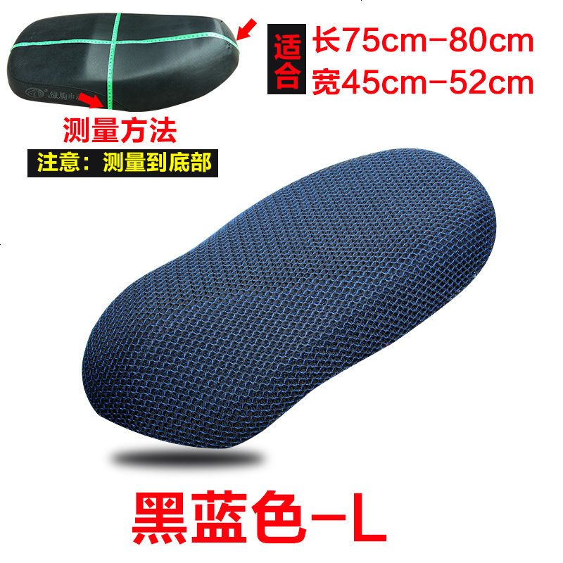 英克莱电动车电瓶摩托网格坐垫套防水防晒四季通用透气网红豆名悦 黑蓝色L