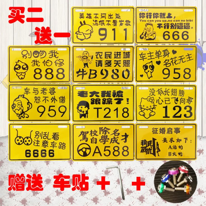 摩托车电动车内涵段子尾牌抖音抖友金属车标电动个性车牌定制定做 49_