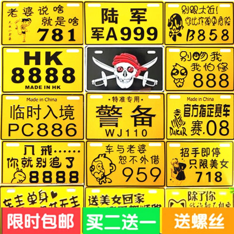 电动车助力车电动车雅马哈鬼火摩托车改装配件搞笑牌照个性尾牌3 29征婚