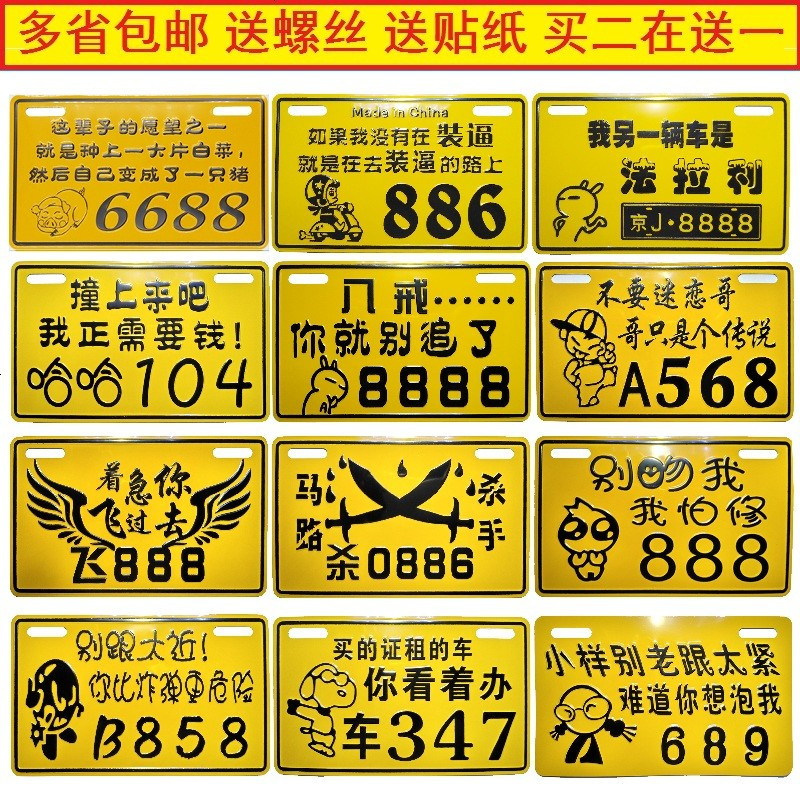 电动车摩托车个性车牌抖友抖音车牌定做搞笑金属尾牌定制内涵段子 20低调