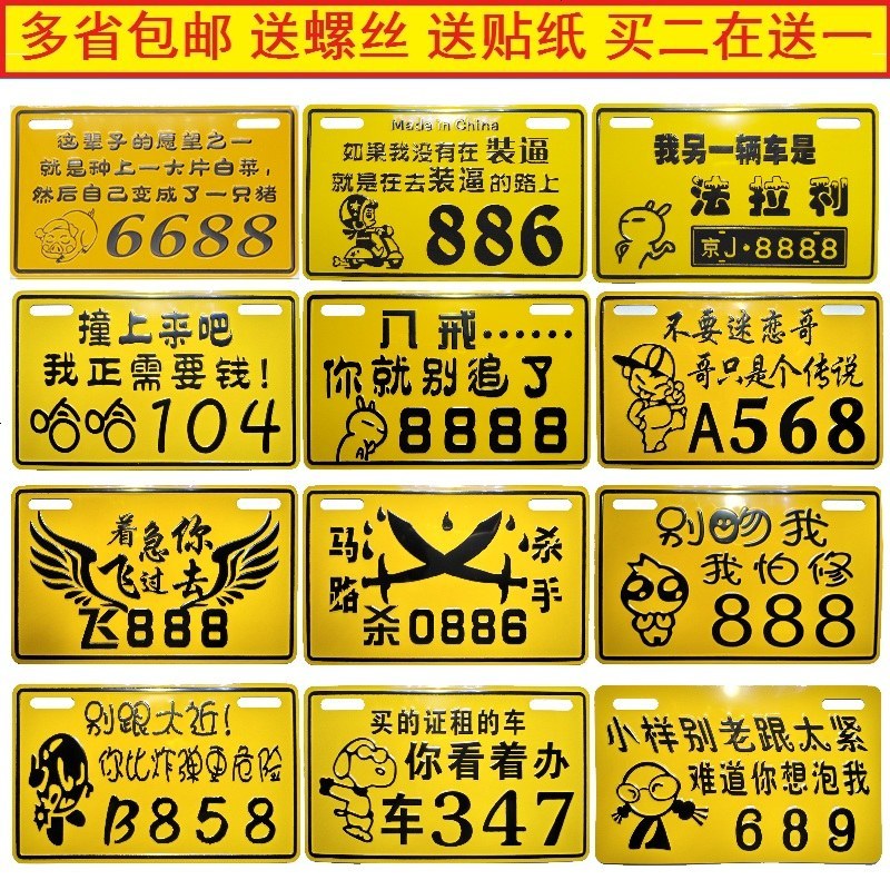 摩托车车牌鬼火助力配件搞笑个性装饰车牌定做电动车后牌照号码 18越野_