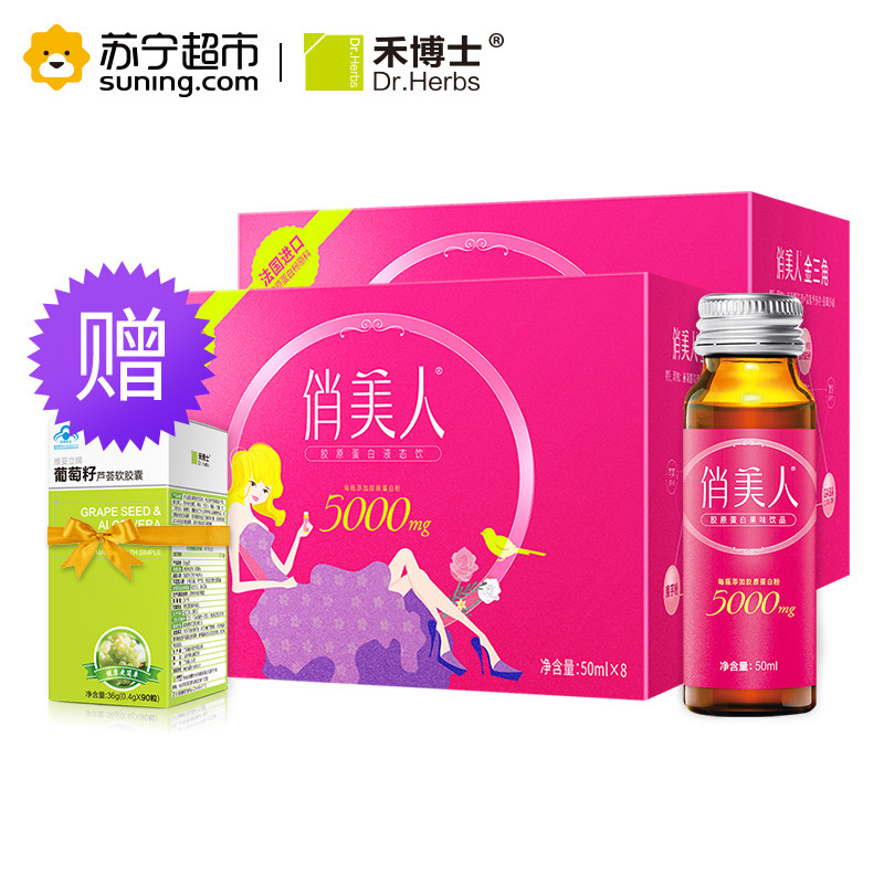 俏美人 胶原蛋白口服液 50ml*8瓶*2盒 特含燕窝雪莲维生素C