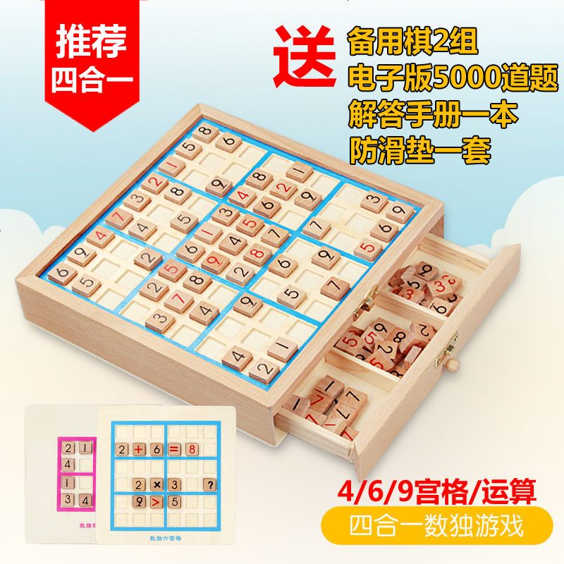 449_4合1數獨遊戲棋九宮格兒童益智四六宮格成人智力親子桌面玩具棋類