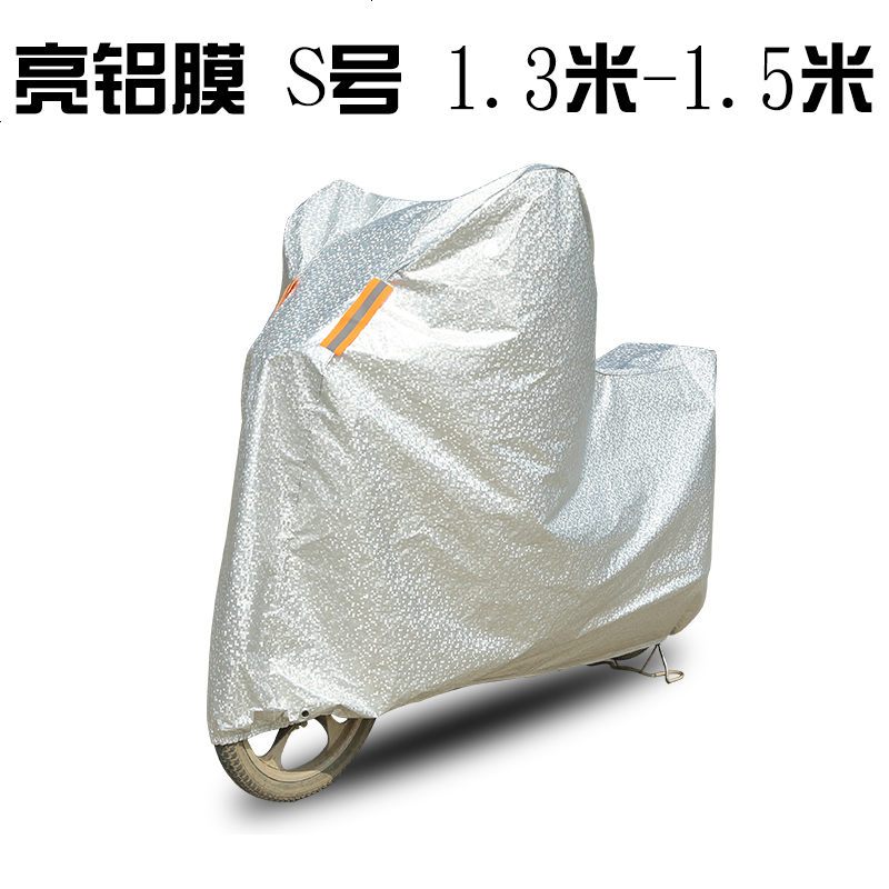 专用款衣小绵羊电动车车罩雅迪爱玛小牛电瓶车防晒防雨罩盖车布套 亮铝膜S号1.3米-1.5米