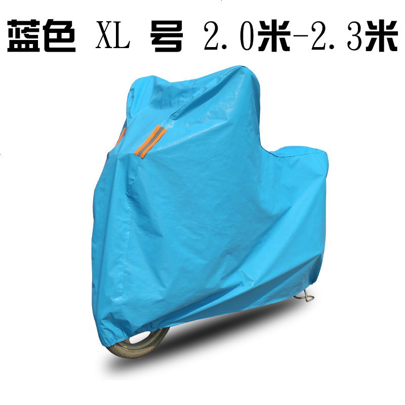 日本DAISO/大创 电动车车罩 电动车车罩防雨罩防尘罩防灰罩防晒罩 蓝色XL号2米-2.3米