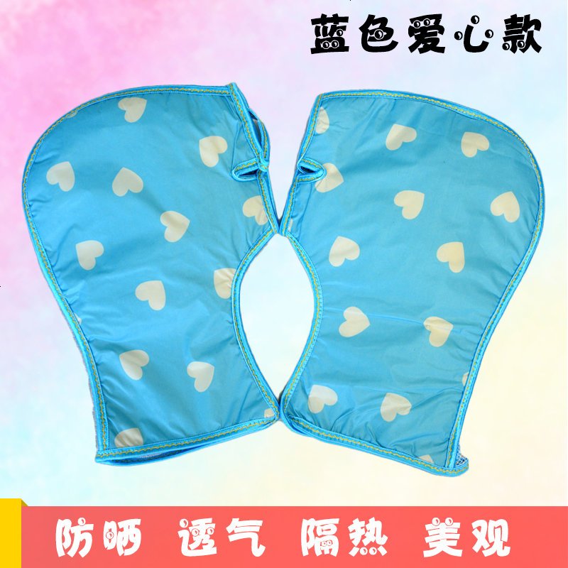 电动车电瓶车摩托车三轮车夏季防晒手套护手护把套防晒防水紫外线 蓝色爱心护手