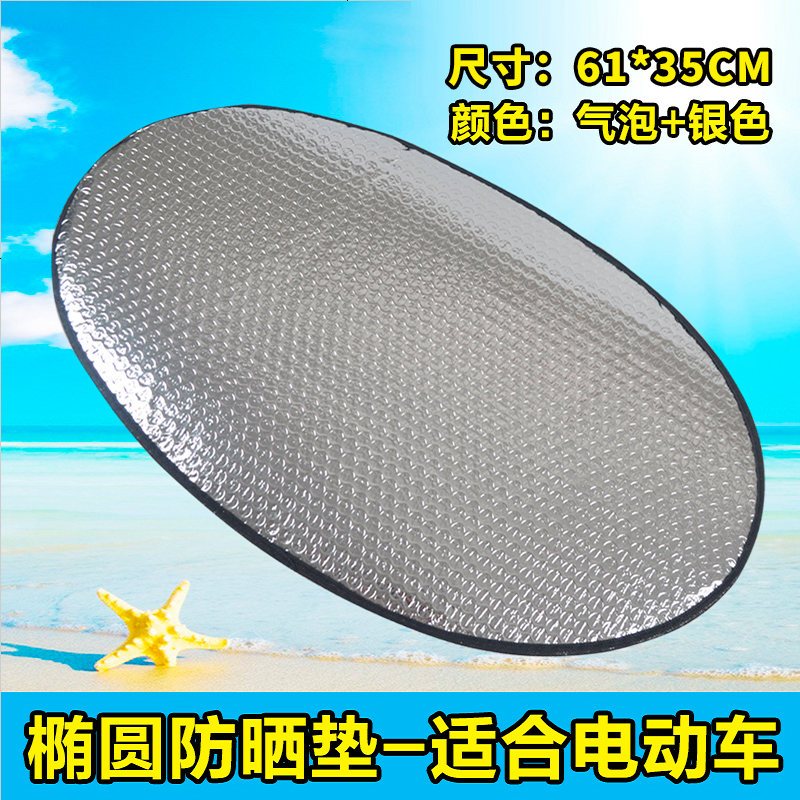 电动车车坐防晒防紫外线座垫 骑行摩托车遮阳隔热坐垫套防水 椭圆银色垫（适合电动踏板车）
