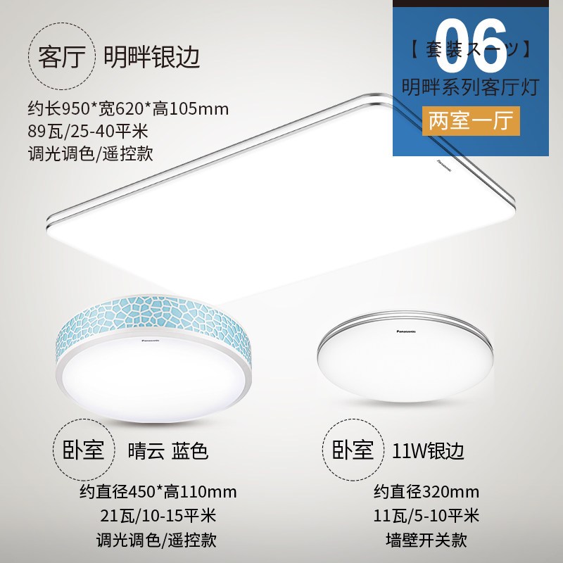 松下明畔led吸顶灯具客厅灯卧室灯 简约现代灯具套餐大气智能调光灯饰 明畔银色套餐一