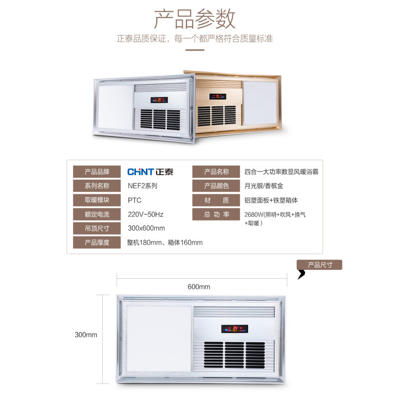 正泰（CHNT）照明风暖浴霸嵌入式集成吊顶四合一空调型卫生间led灯暖风机浴室 四合一浴霸 旗舰款风暖金色