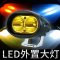 摩托车灯改装外置超亮强光流氓灯电瓶车led灯前大灯60V远射防水 强光灯反镜（白色）