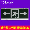 FSL佛山照明消防疏散指示牌插电发光疏散出口走廊标语应急灯左向箭头指示灯铁 新升级二代双面双向637