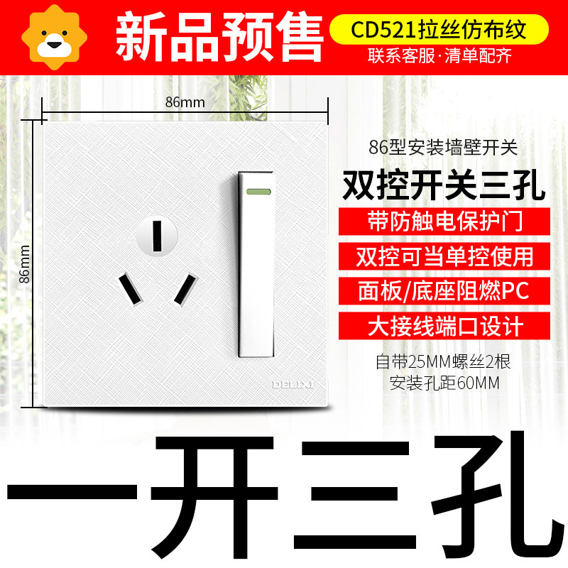 DELIXI德力西开关插座大面板无边框布纹白86型二三插家用电源插座墙壁开关带五孔插座面板 一开三孔 CD521拉丝白