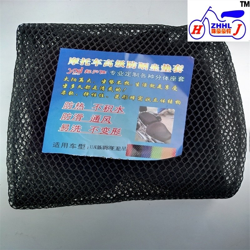 新款海王星晒防座垫套隔热UA125T天龙星3D蜂窝网防滑透气坐垫 默认颜色