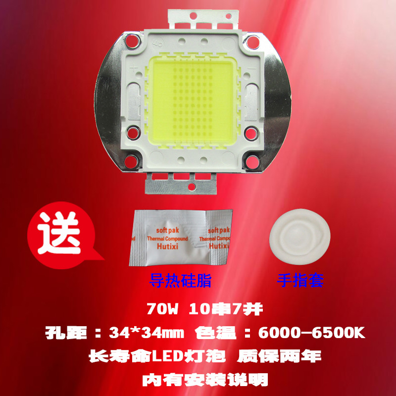 成越全新YJ1409 70W LED投影机灯泡投影仪灯泡