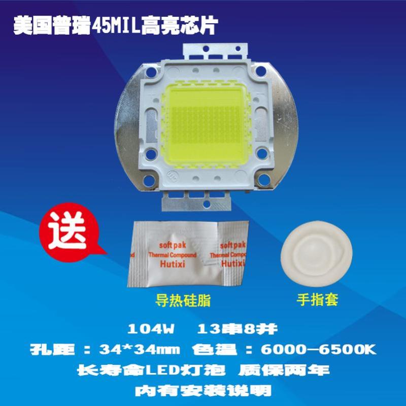 成越全新福满门B100 104W普瑞45MIL高亮芯片LED投影机投影仪灯泡