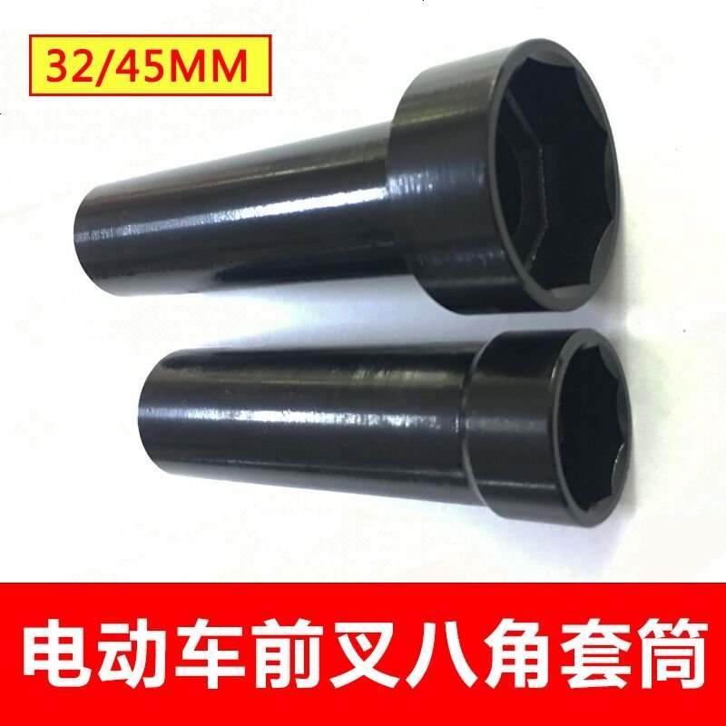 前叉波盘轴承八角螺母工具 电动车维修工具 摩托车波盘套筒 包邮 32MM+45MM整套