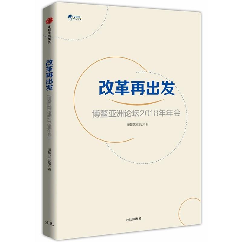 改革再出发