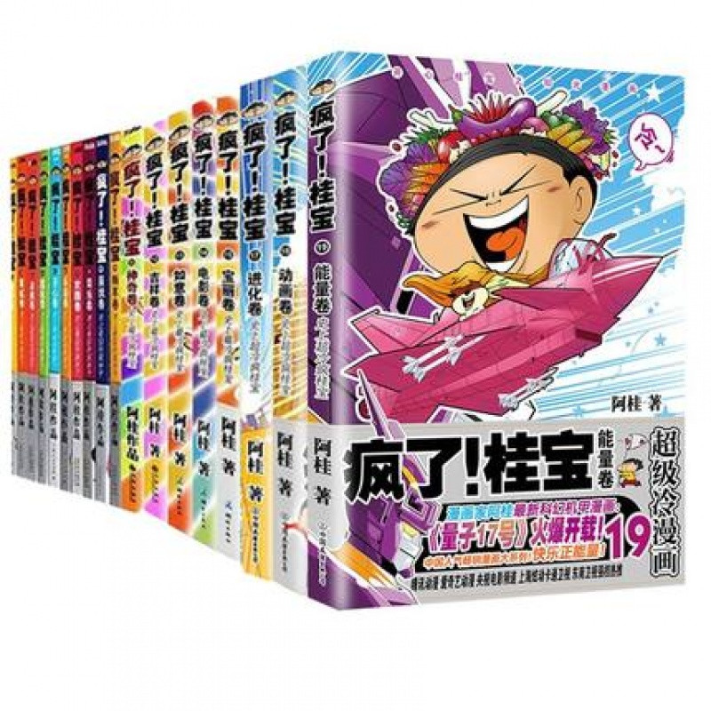 疯了桂宝全集全19册疯了桂宝系列1-19全套疯了桂宝1阿桂漫画书作品