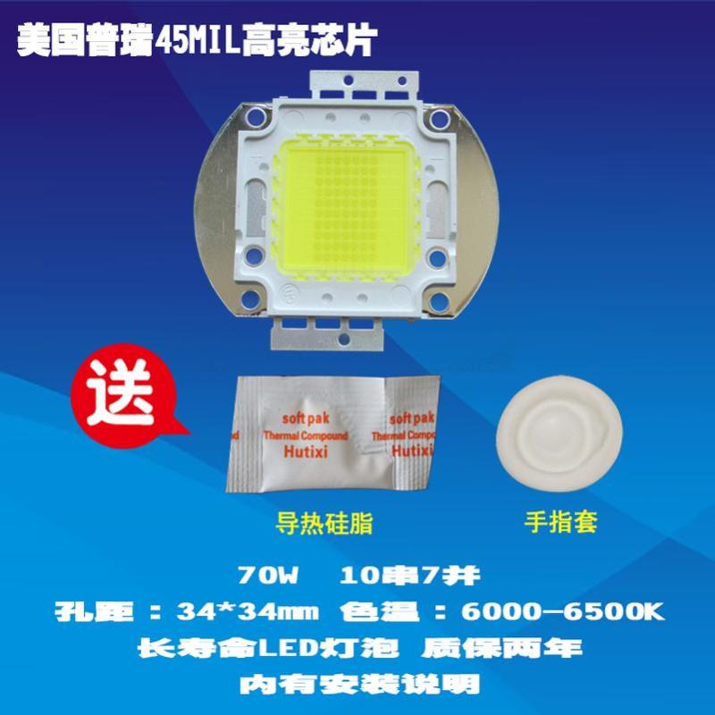 成越全新乐图LT-X128 70W普瑞45MIL高亮芯片LED投影机投影仪灯泡