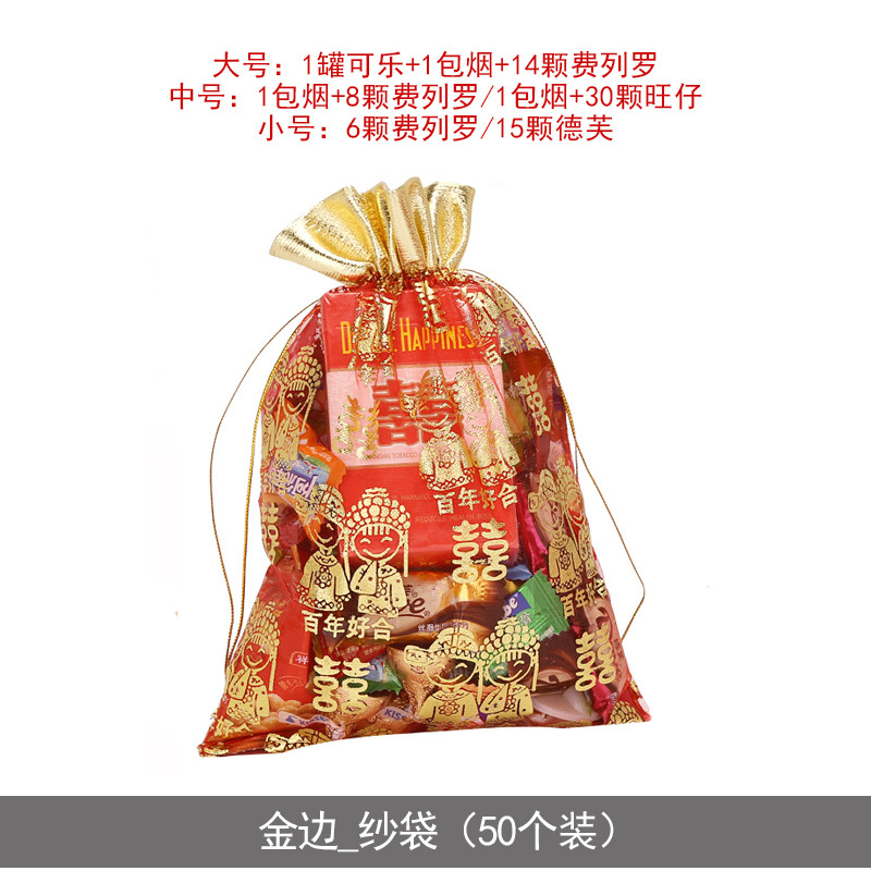 婚礼结婚庆用品苏杭纱袋喜糖袋创意中国风糖果糖袋喜糖盒子_3 金边_纱袋大号【50个装】