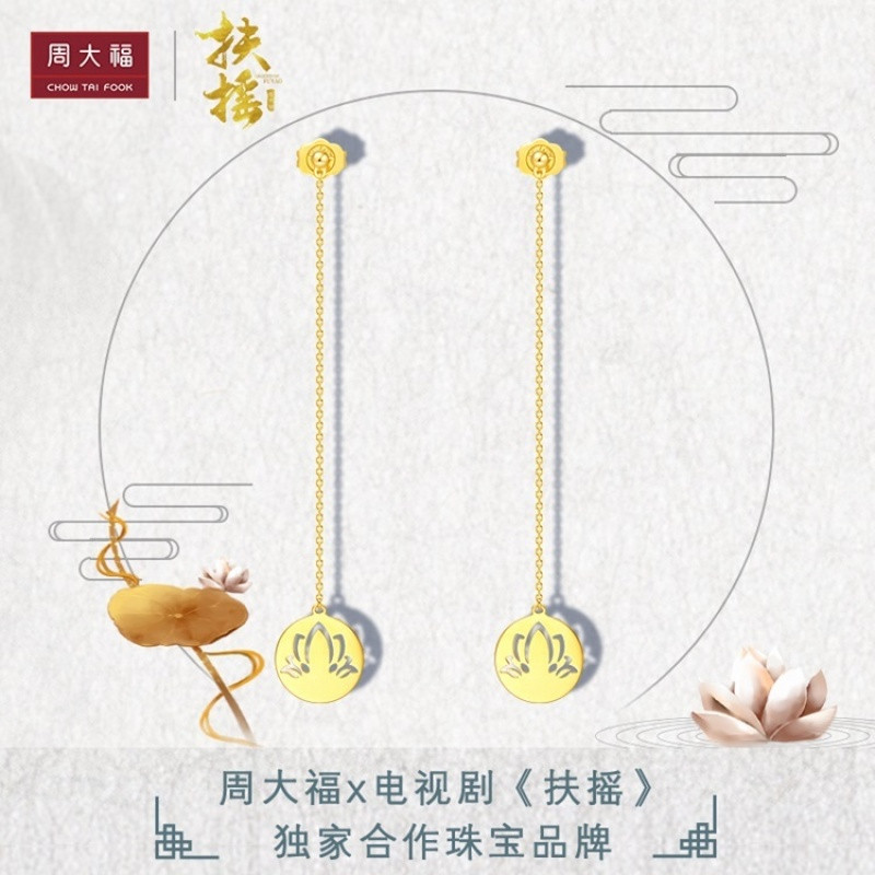 「新品」周大福电视剧《扶摇》同款圆片莲花18K金耳钉 默认颜色