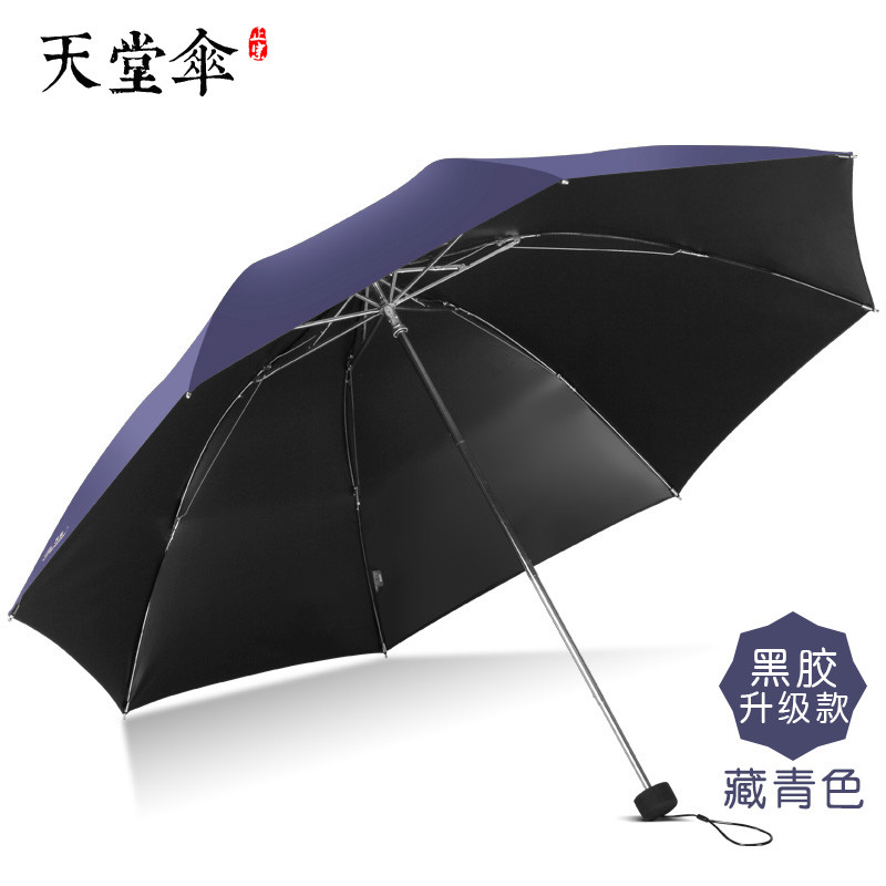 天堂伞三折雨伞折叠伞男士女士高密碰击布一甩干超轻商务晴雨伞太阳伞防紫外线遮阳伞广告伞定制logo307e碰 黑胶升级款（藏青色）