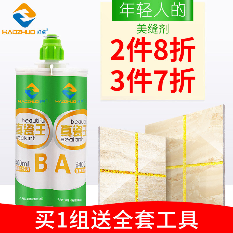 好卓真瓷胶双组份美缝剂正品瓷砖填缝剂坚硬如瓷防水防霉包邮金色 土豪金
