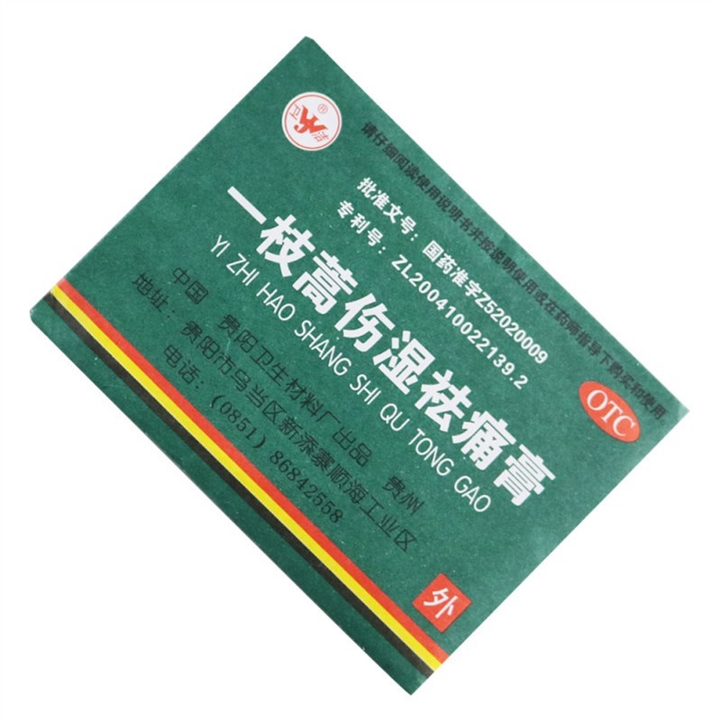 卫洁一枝蒿伤湿祛痛膏