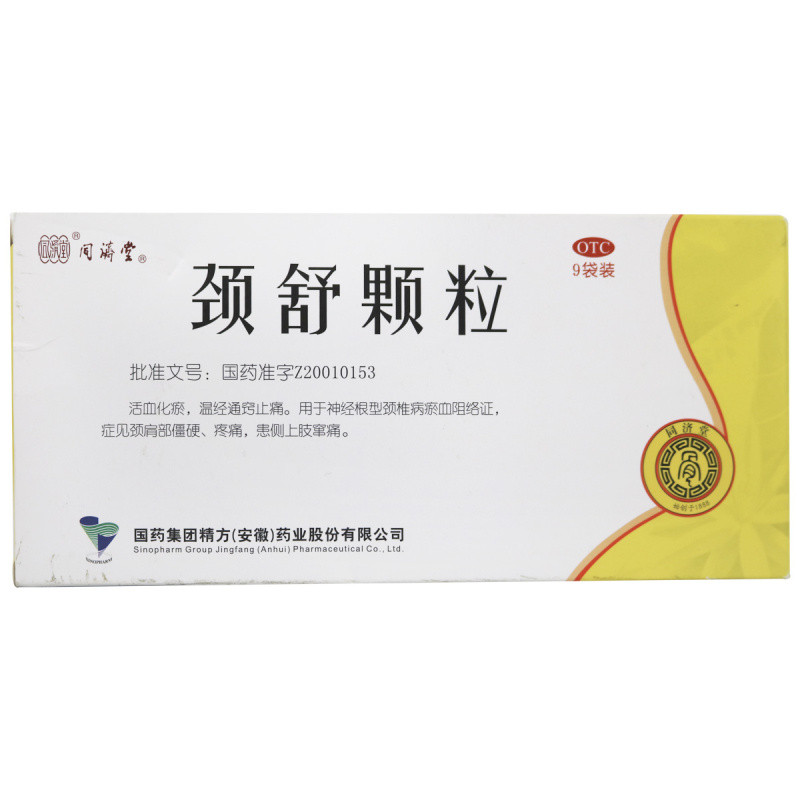 同济堂 颈舒颗粒