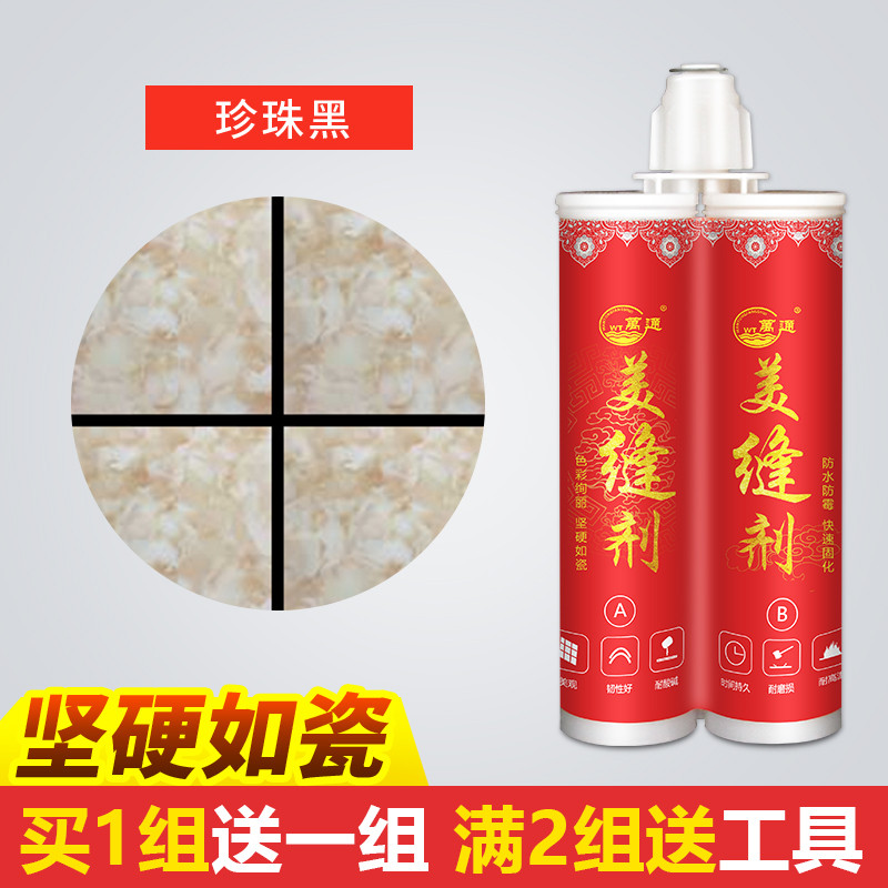 万通美缝剂 珍珠黑