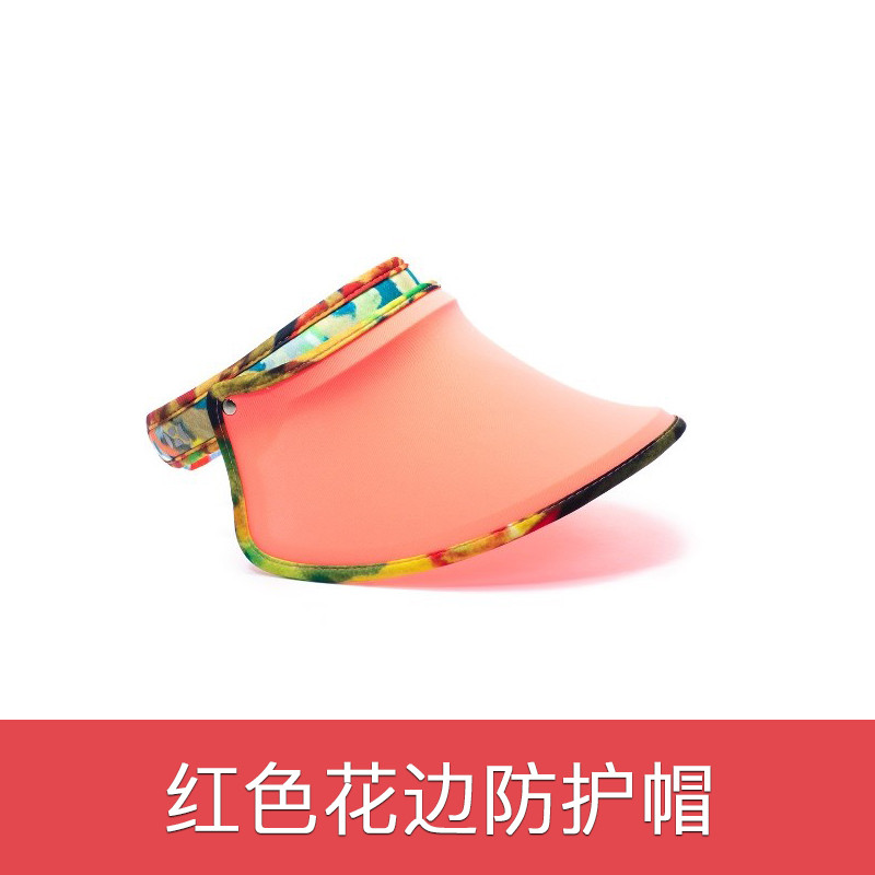 后益印花伸缩防晒帽 红色