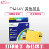 e代经典 T1414Y墨盒黄色 适用ME33/35/330/350/office 535/85/560W/570W