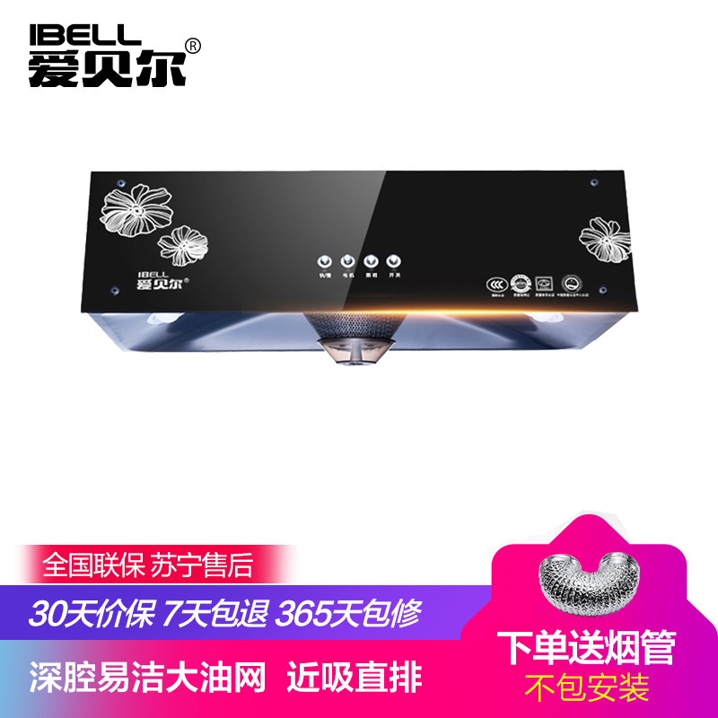 爱贝尔（IBELL）LH-01(HY-DZD02)大吸力中式油烟机 脱排吸油烟机按 免拆洗顶吸壁挂自行安装
