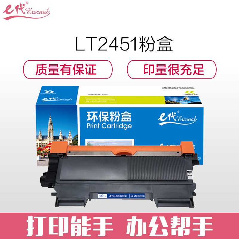 e代经典 LT2451粉盒黑色 LJ2605D M7605D 7675 联想LT2451墨粉盒 黑色