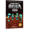 幽灵的传说/我的世界冒险故事图画书(9)
