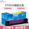 e代经典e-CF503A(202A)硒鼓红色适用于惠普HP M254NW/DW/280N/281fdw彩色 红色