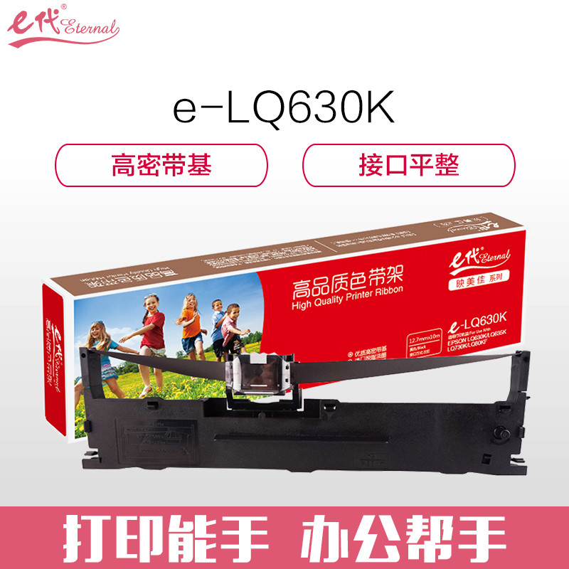 e代经典 LQ630K色带架黑色 适用爱普生EPSON LQ630K 635K 730K 615K LQ80KF 黑色
